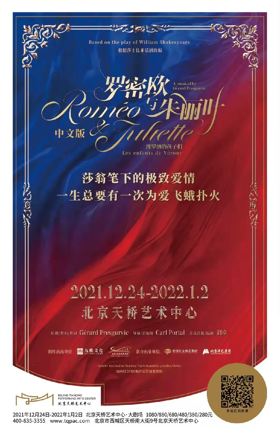 Poster for Romeo & Juliet Chinese Version