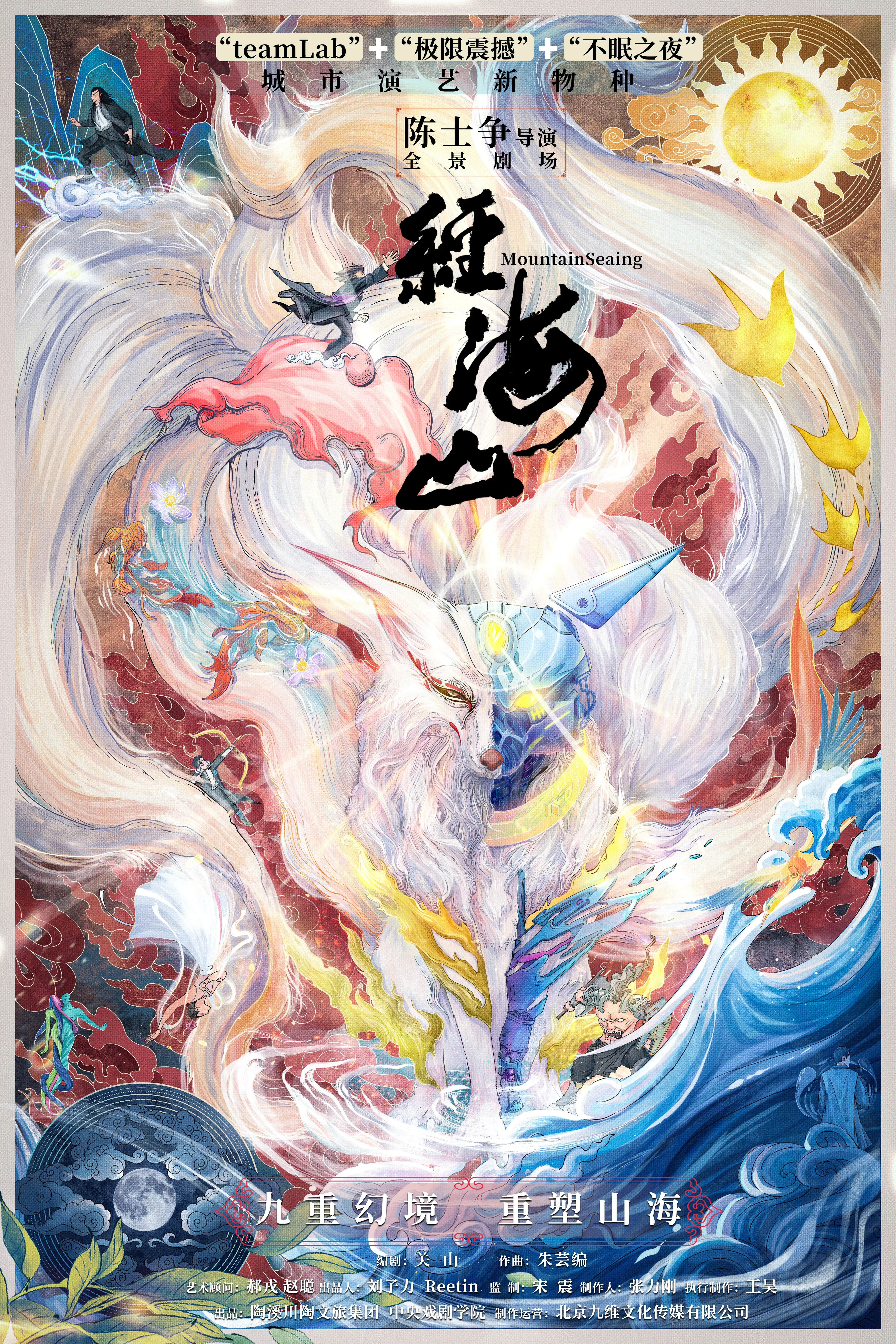 Poster for the Mountain Seaing Immersive