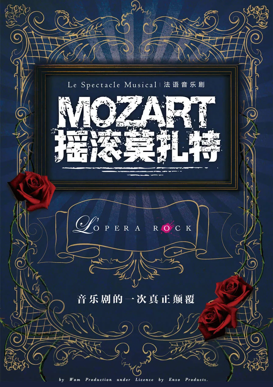 Poster for Mozart la Rock