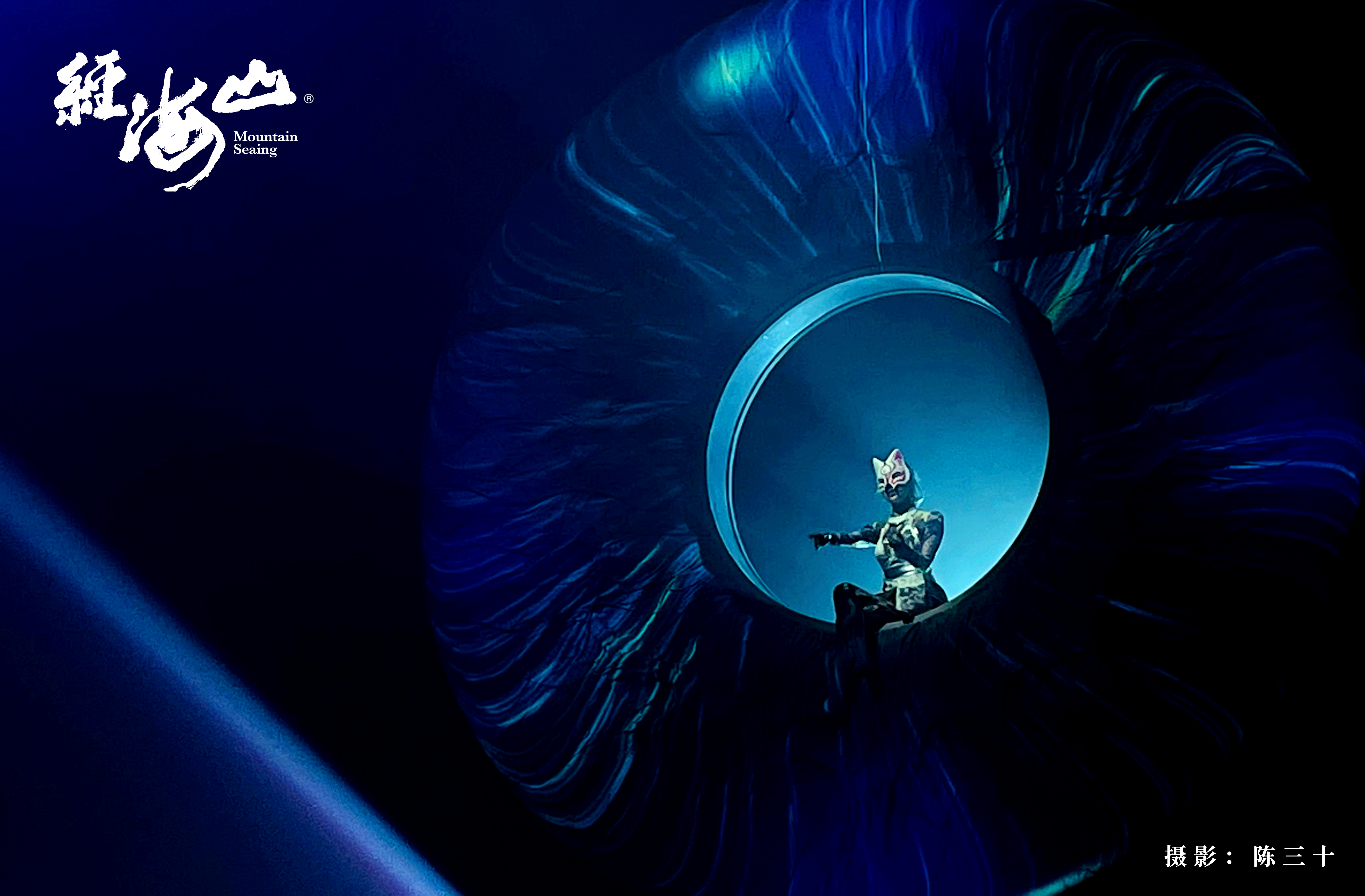the Mountain Seaing Immersive production image 4